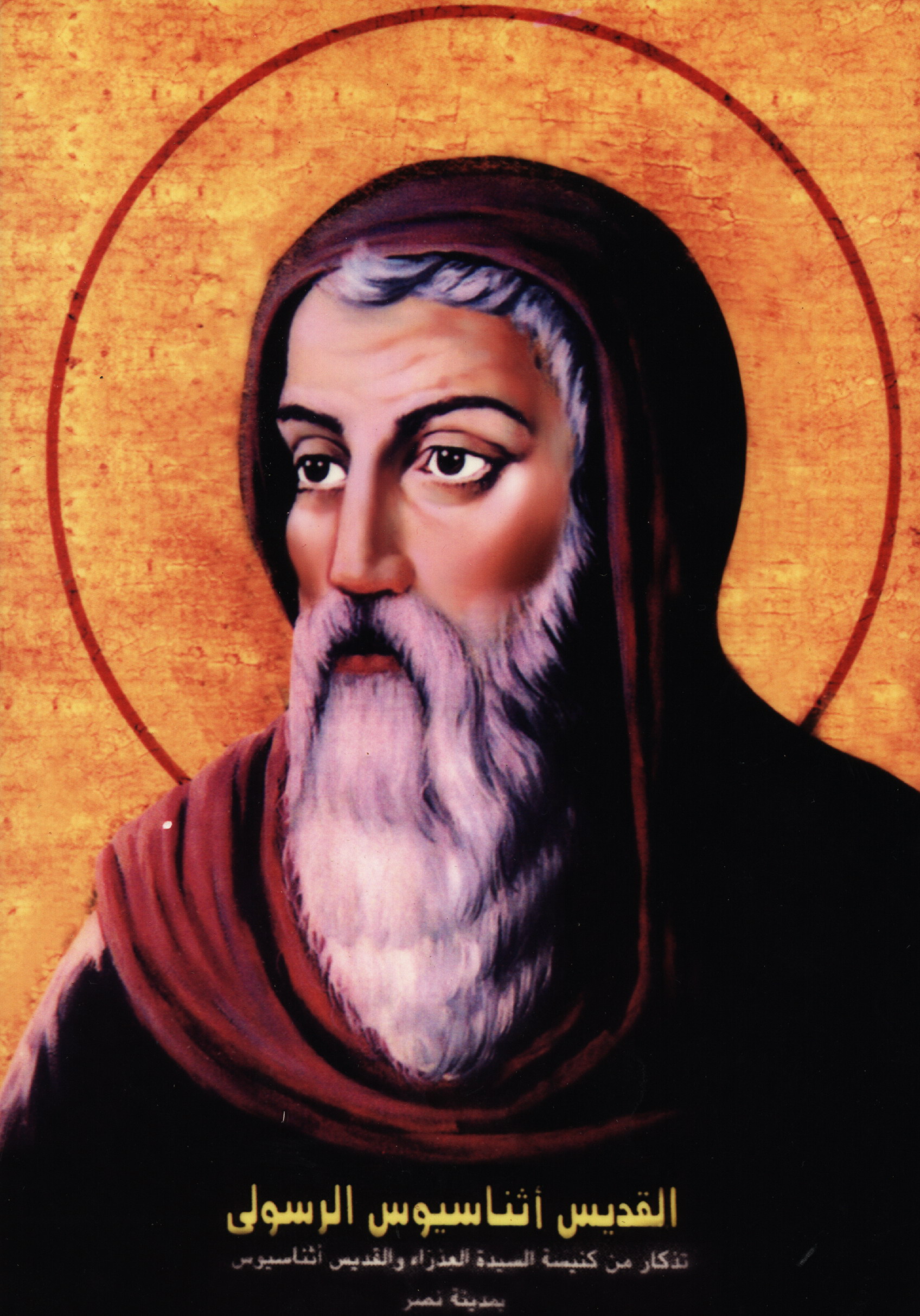 St Athanasius devotional image